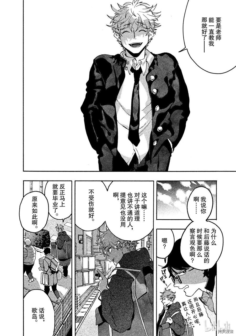 Blue Period[拷贝漫画]韩漫全集-第14话无删减无遮挡章节图片 