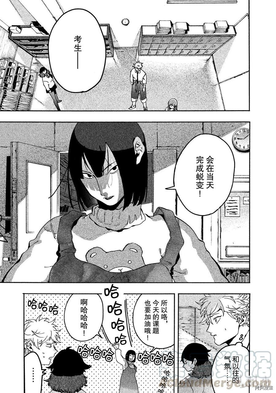 Blue Period[拷贝漫画]韩漫全集-第14话无删减无遮挡章节图片 