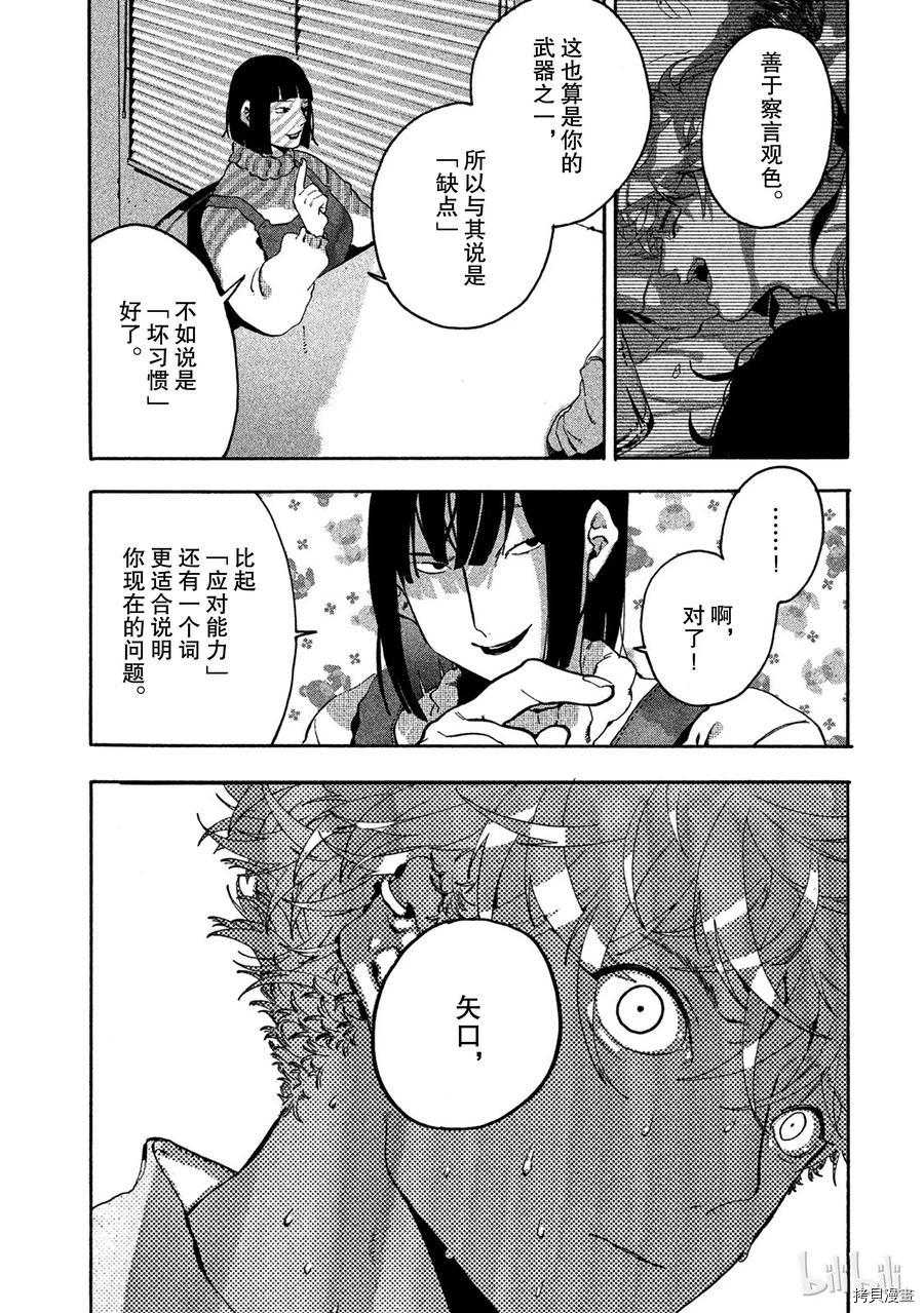 Blue Period[拷贝漫画]韩漫全集-第14话无删减无遮挡章节图片 