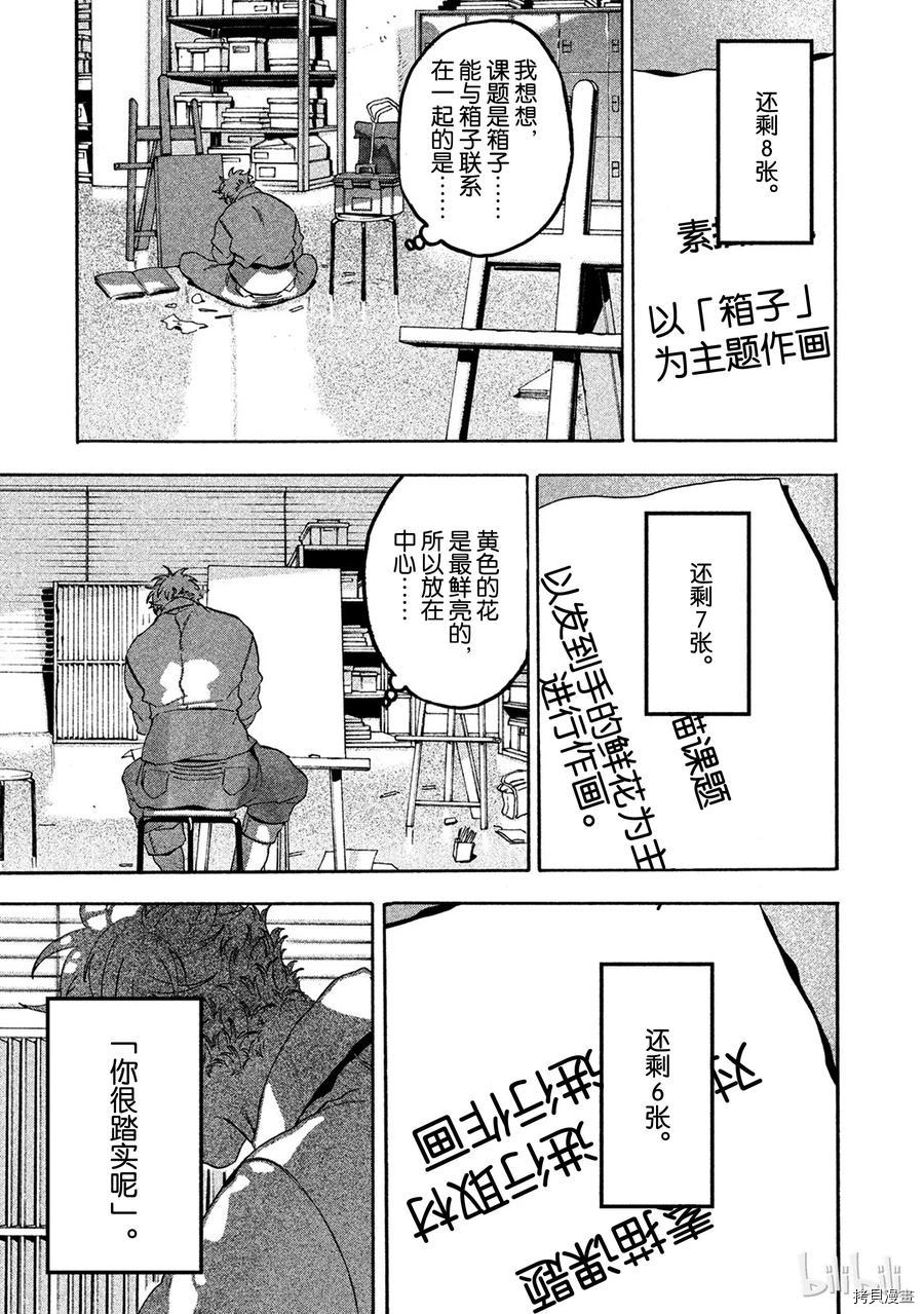 Blue Period[拷贝漫画]韩漫全集-第14话无删减无遮挡章节图片 