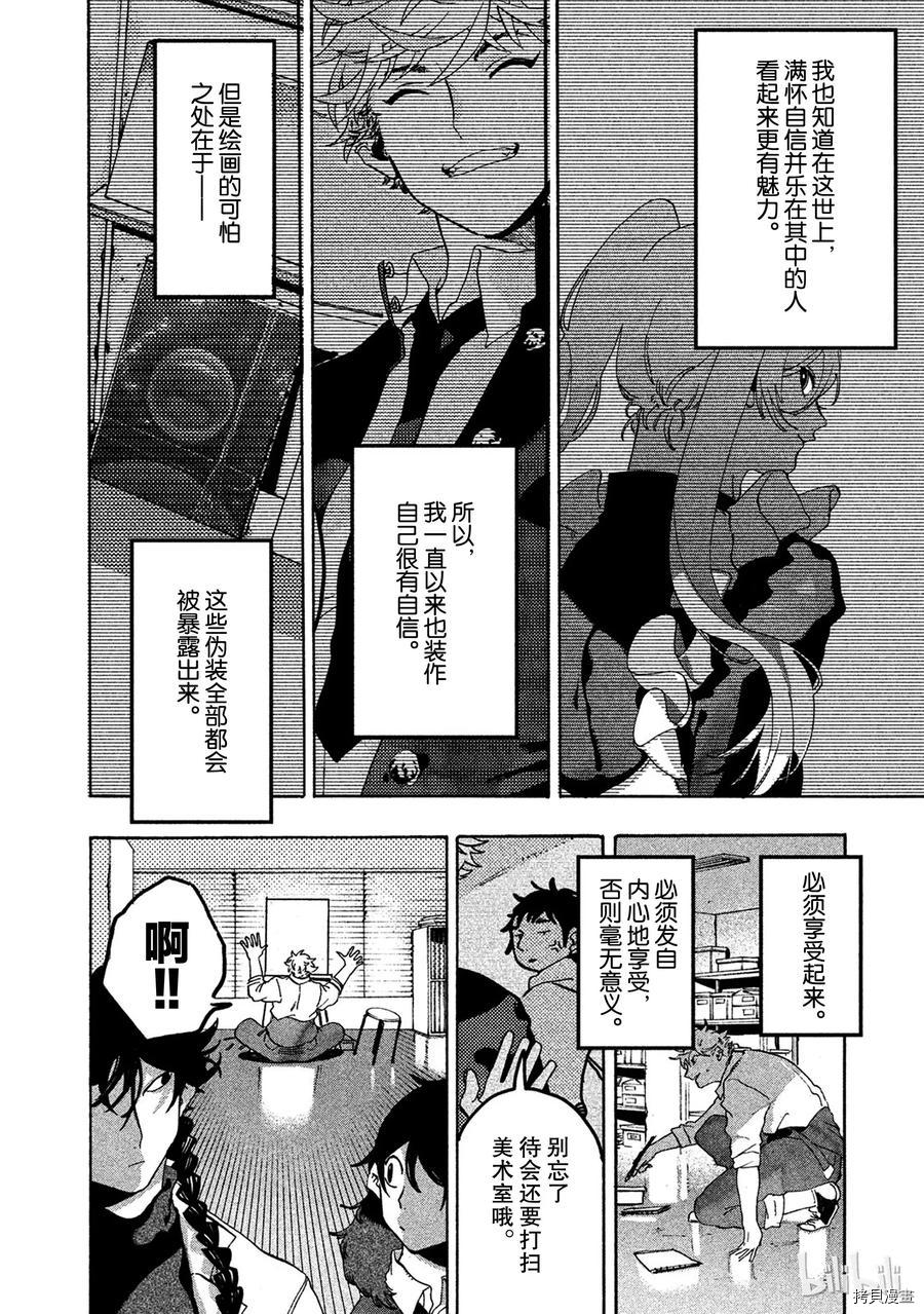 Blue Period[拷贝漫画]韩漫全集-第14话无删减无遮挡章节图片 