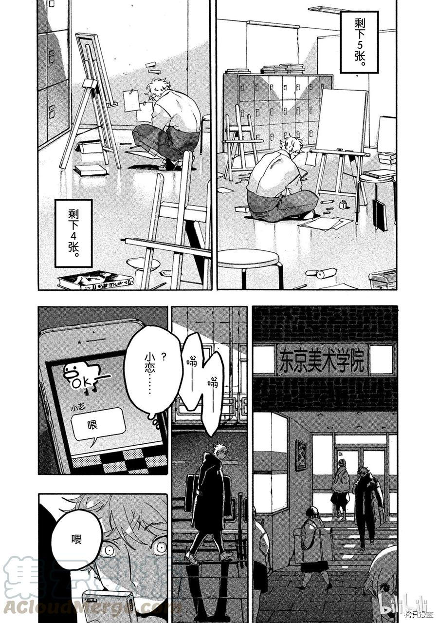 Blue Period[拷贝漫画]韩漫全集-第14话无删减无遮挡章节图片 