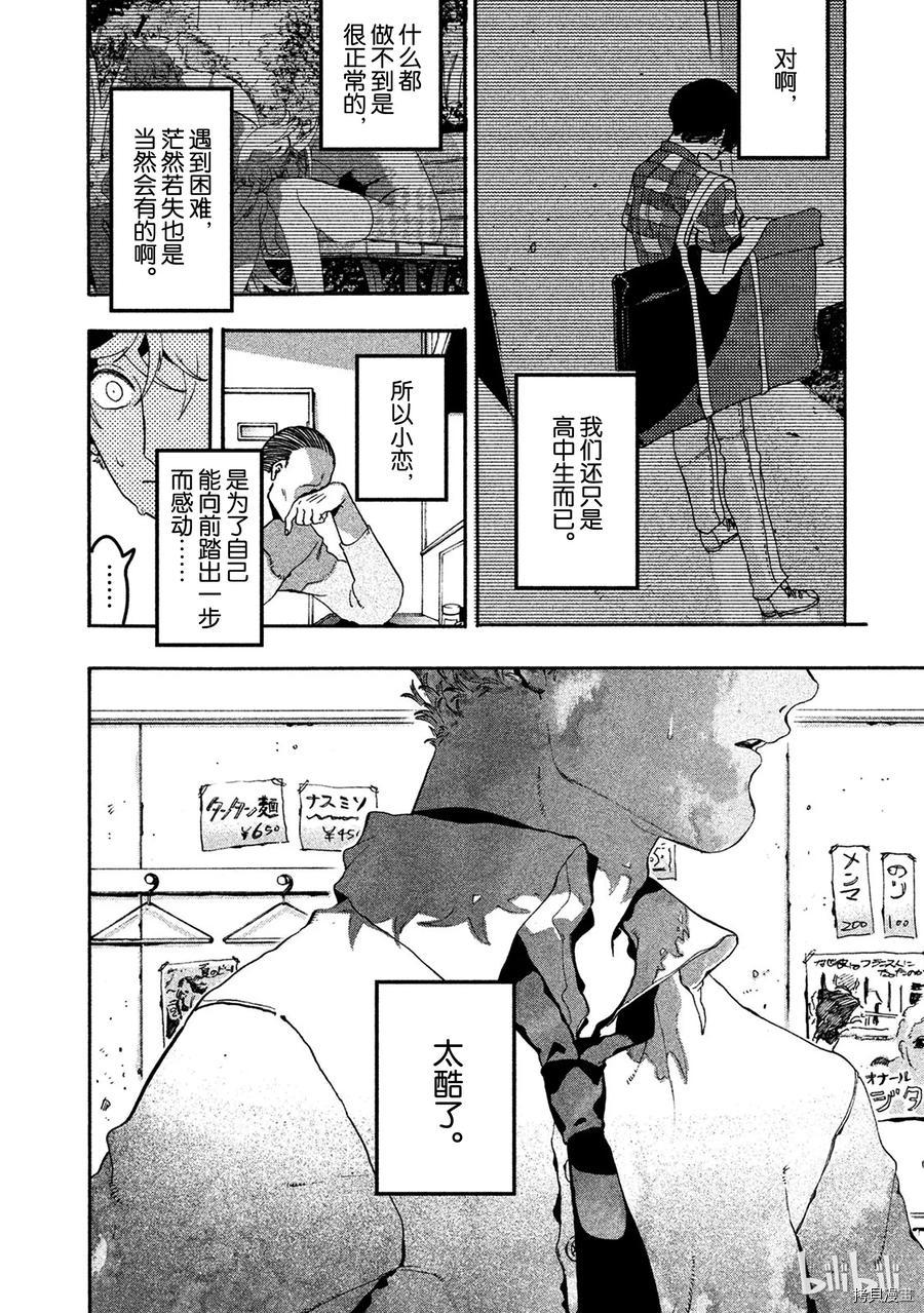 Blue Period[拷贝漫画]韩漫全集-第14话无删减无遮挡章节图片 