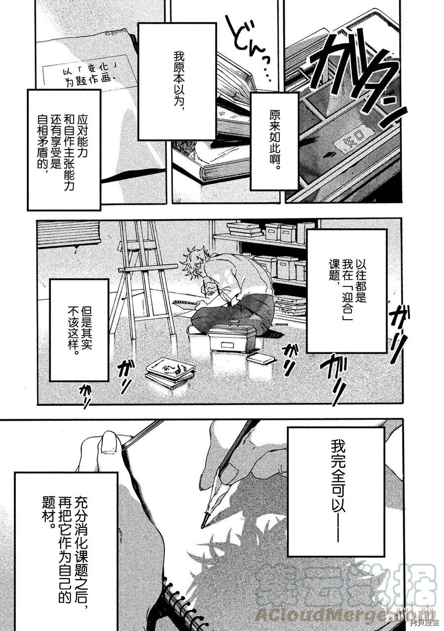 Blue Period[拷贝漫画]韩漫全集-第15话无删减无遮挡章节图片 