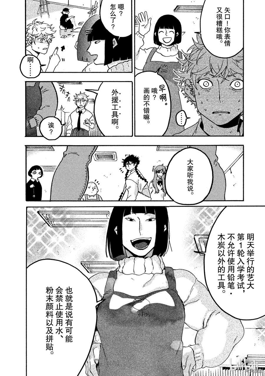 Blue Period[拷贝漫画]韩漫全集-第15话无删减无遮挡章节图片 