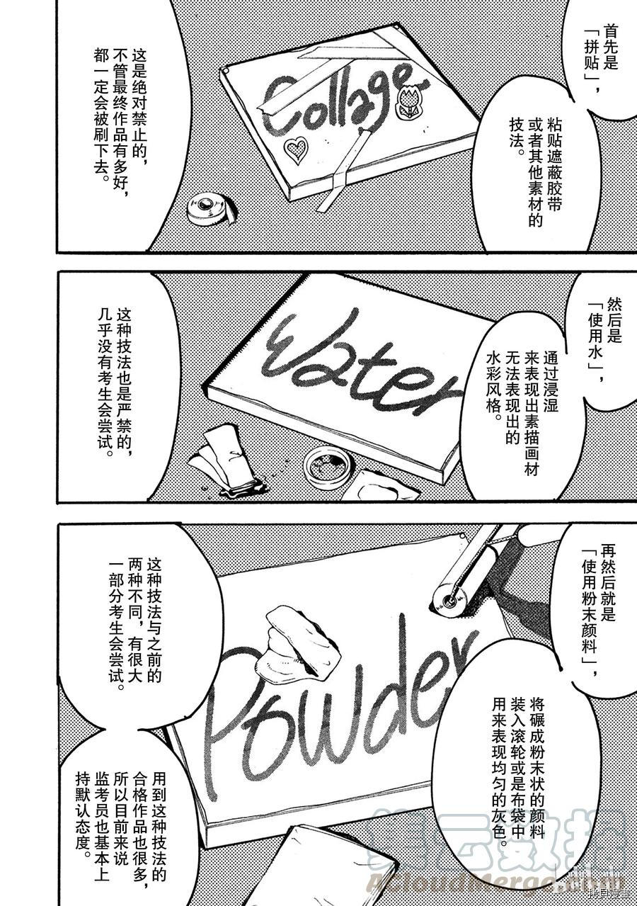 Blue Period[拷贝漫画]韩漫全集-第15话无删减无遮挡章节图片 