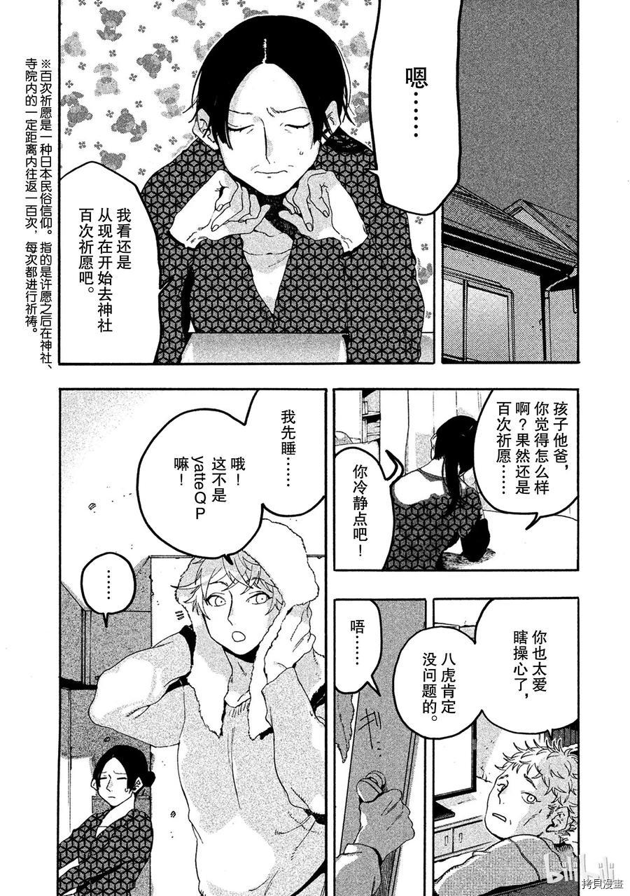 Blue Period[拷贝漫画]韩漫全集-第15话无删减无遮挡章节图片 