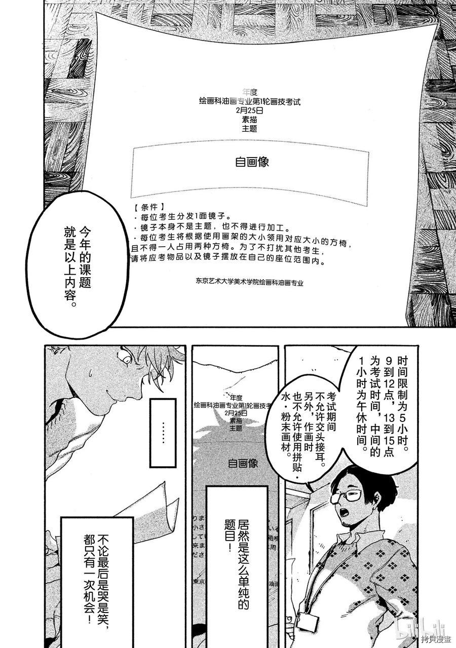 Blue Period[拷贝漫画]韩漫全集-第15话无删减无遮挡章节图片 