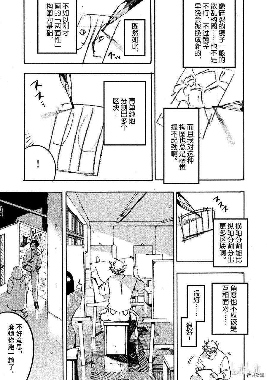 Blue Period[拷贝漫画]韩漫全集-第16话无删减无遮挡章节图片 