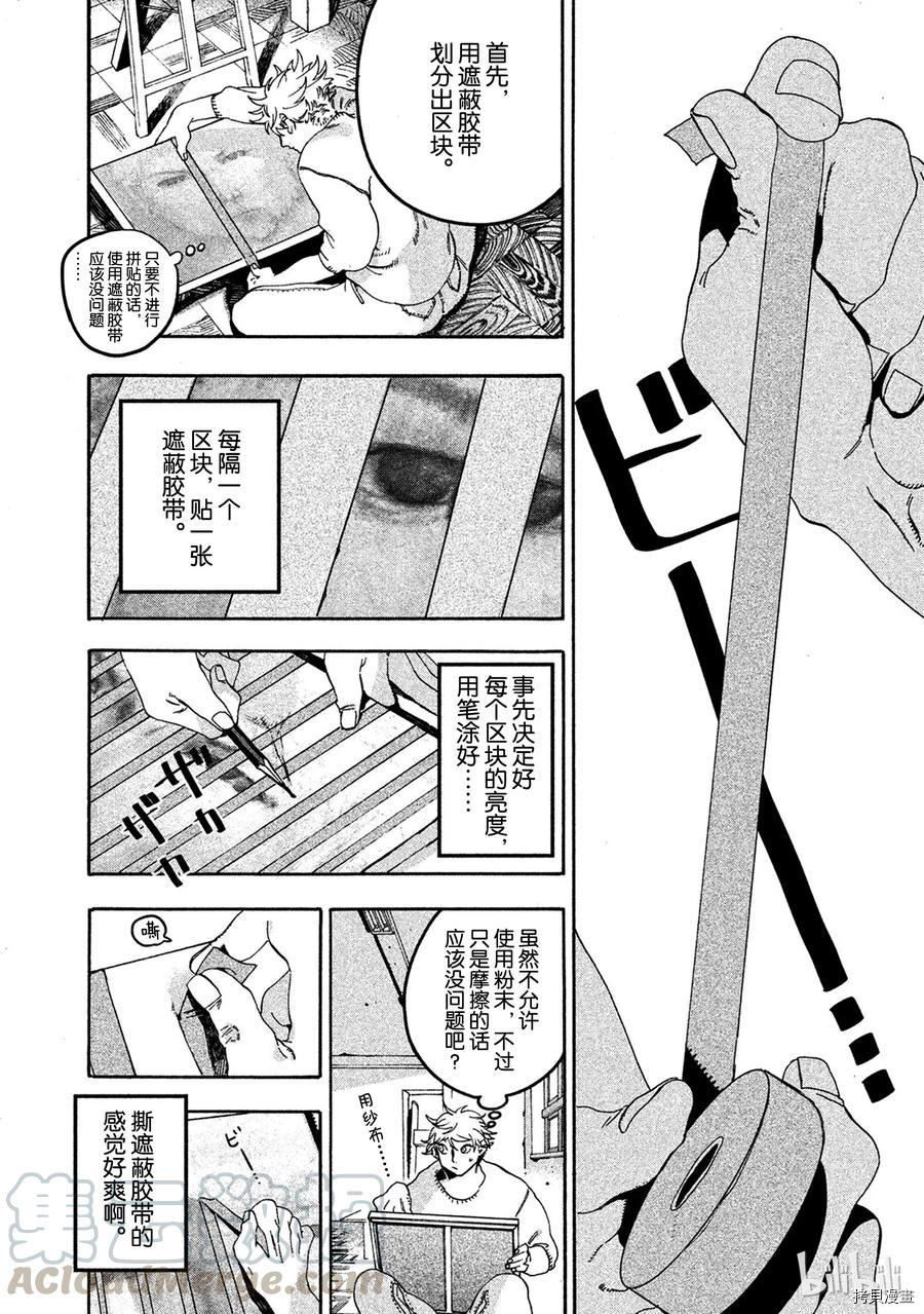 Blue Period[拷贝漫画]韩漫全集-第16话无删减无遮挡章节图片 