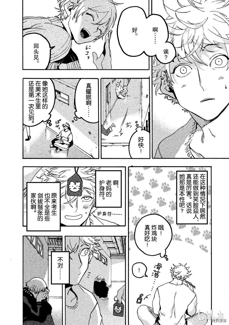 Blue Period[拷贝漫画]韩漫全集-第16话无删减无遮挡章节图片 