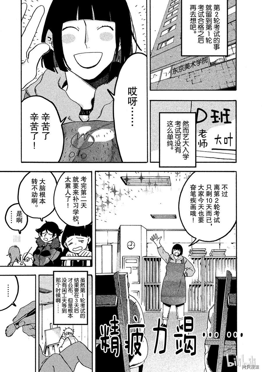 Blue Period[拷贝漫画]韩漫全集-第16话无删减无遮挡章节图片 