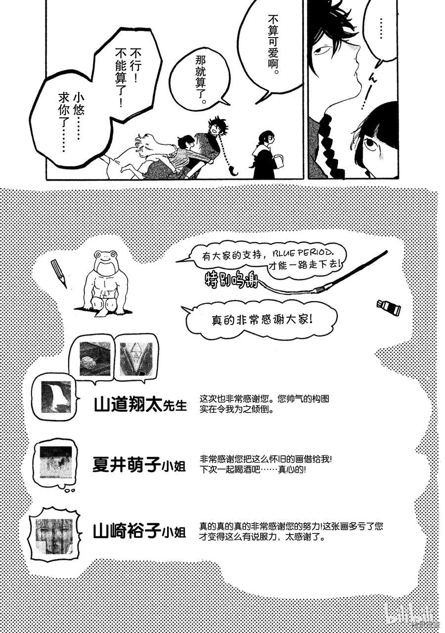 Blue Period[拷贝漫画]韩漫全集-第16话无删减无遮挡章节图片 