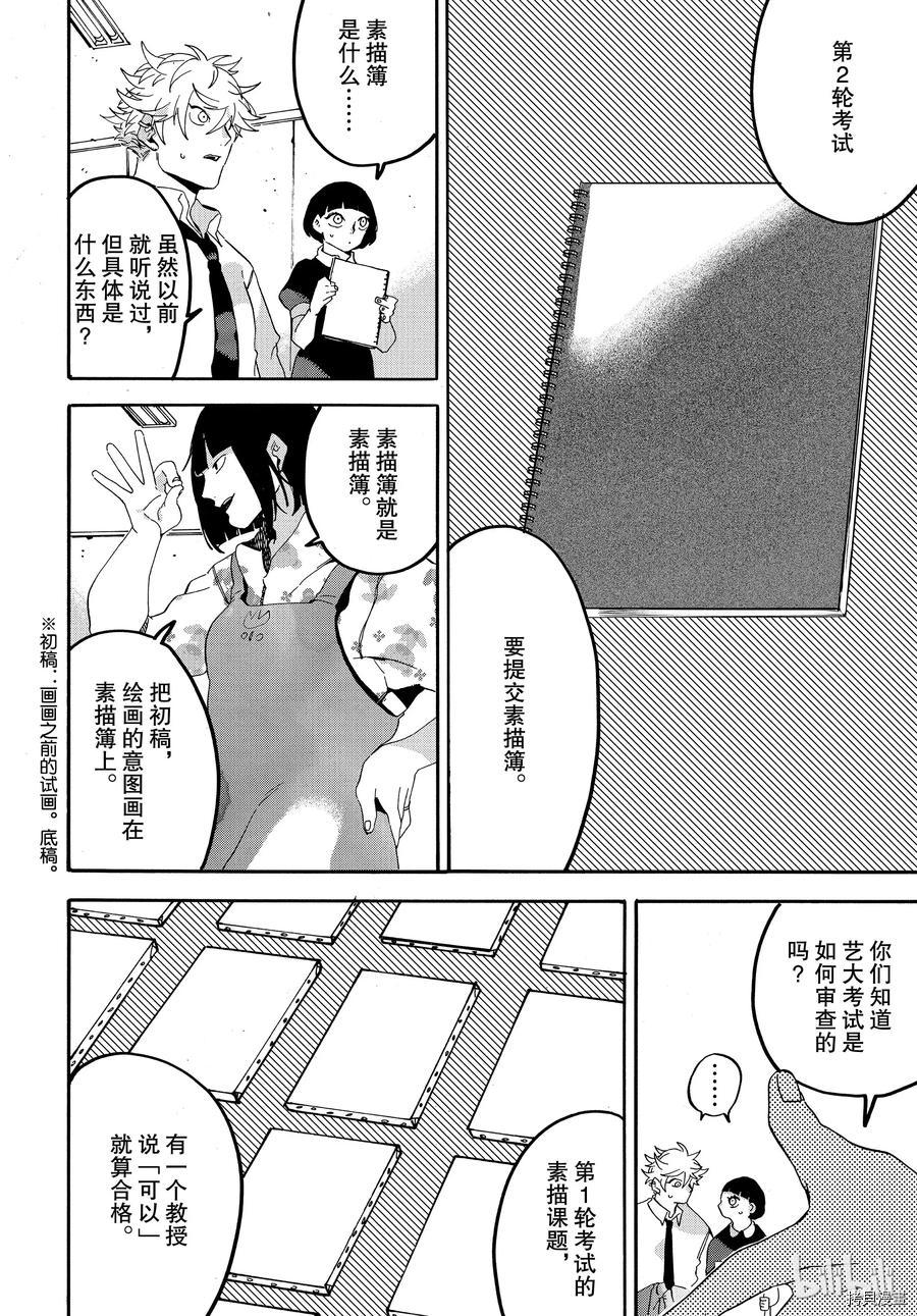 Blue Period[拷贝漫画]韩漫全集-第17话无删减无遮挡章节图片 