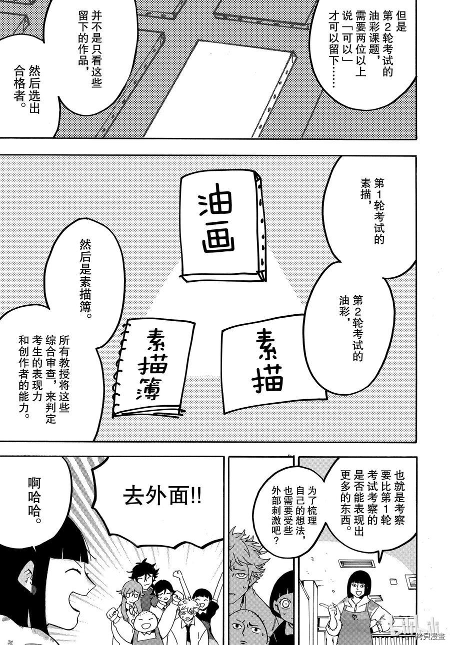 Blue Period[拷贝漫画]韩漫全集-第17话无删减无遮挡章节图片 