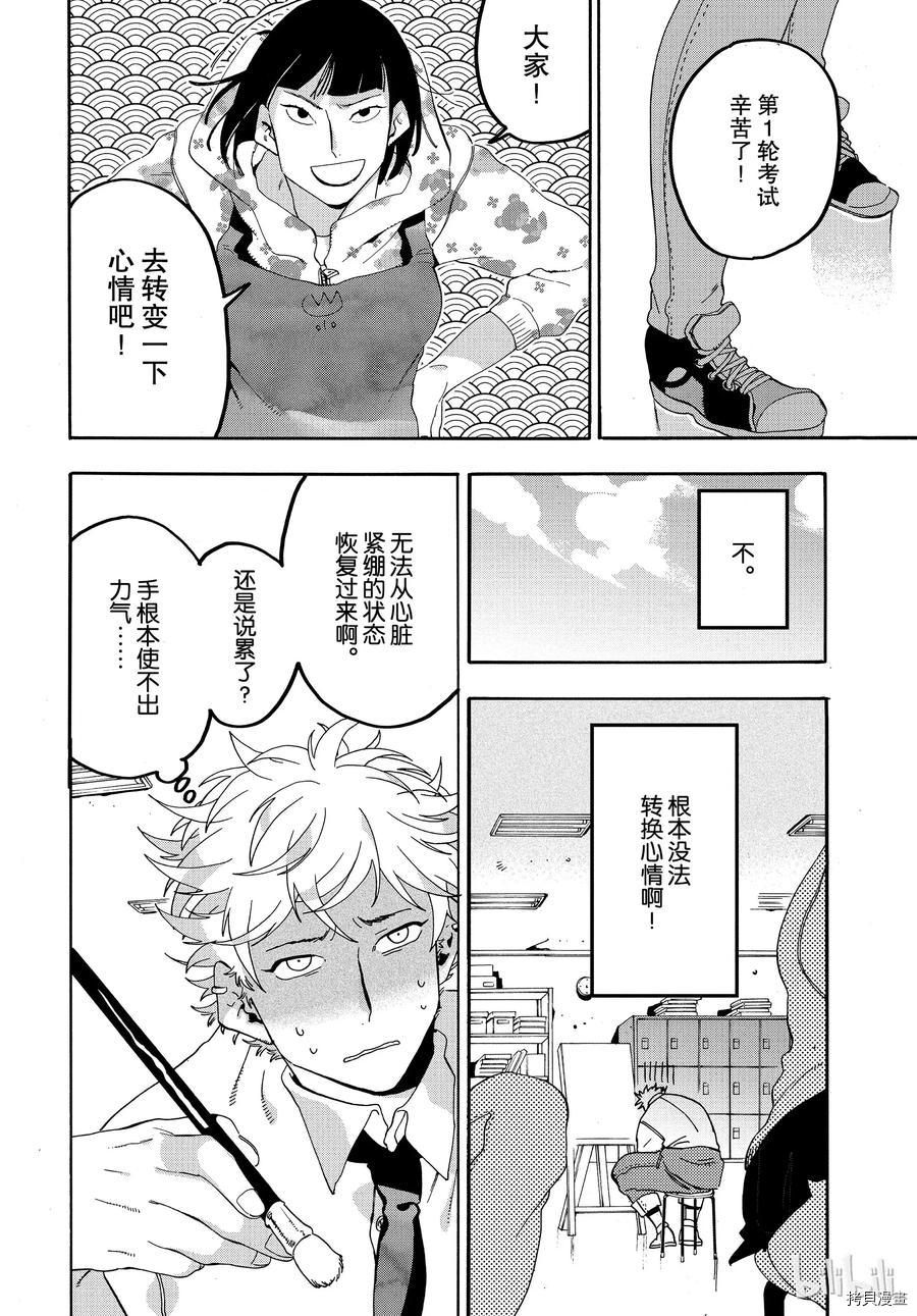 Blue Period[拷贝漫画]韩漫全集-第17话无删减无遮挡章节图片 