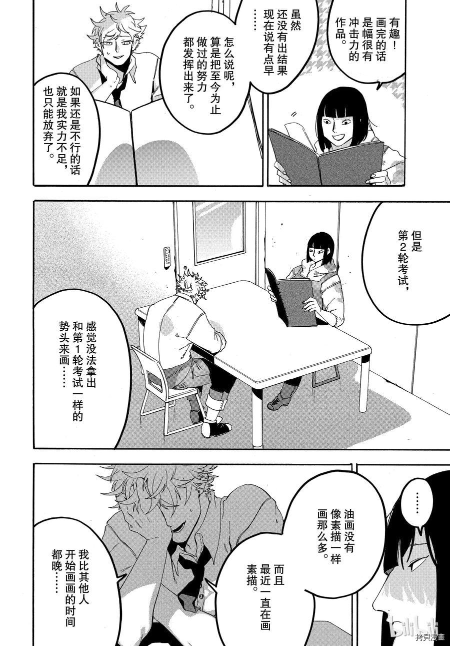 Blue Period[拷贝漫画]韩漫全集-第17话无删减无遮挡章节图片 