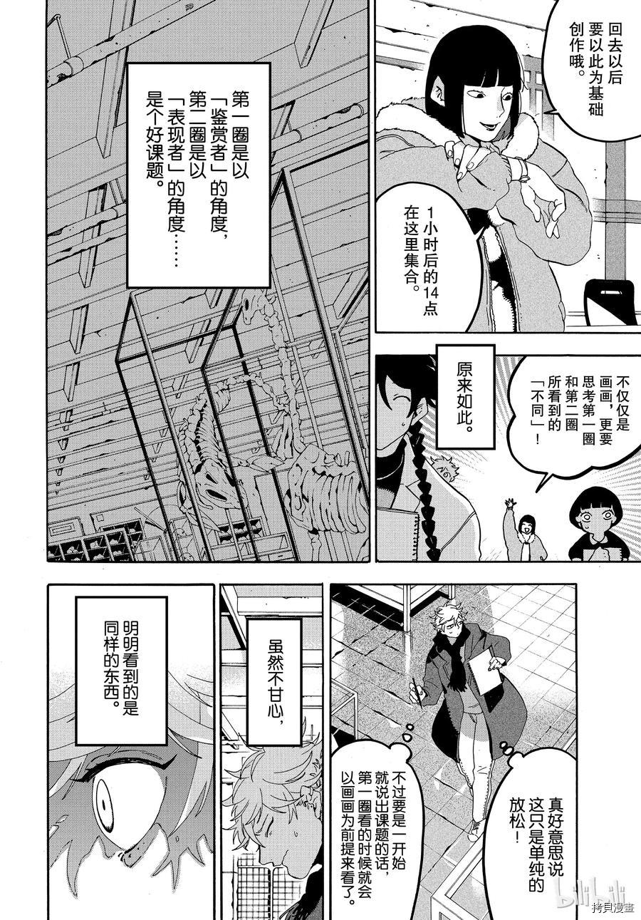 Blue Period[拷贝漫画]韩漫全集-第17话无删减无遮挡章节图片 