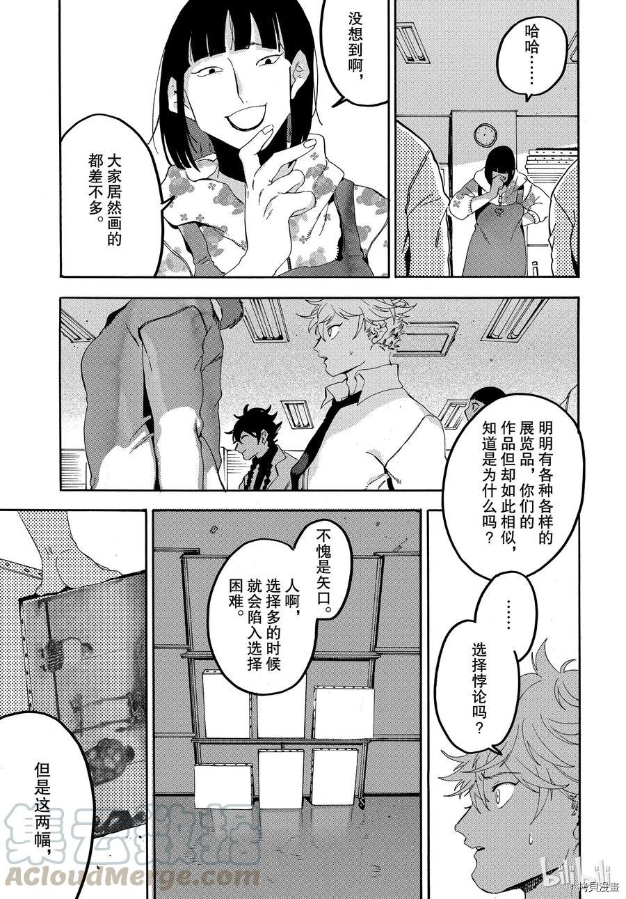 Blue Period[拷贝漫画]韩漫全集-第17话无删减无遮挡章节图片 