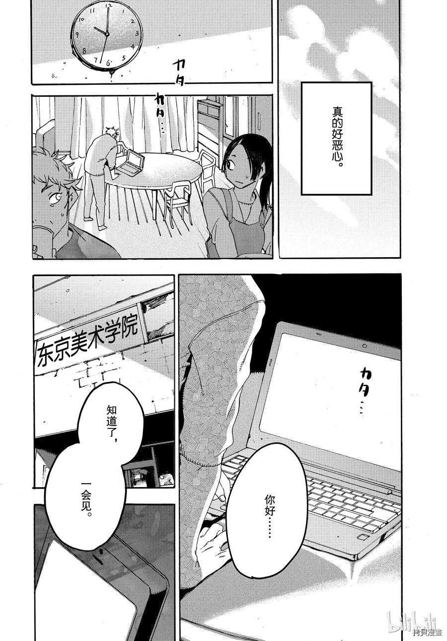 Blue Period[拷贝漫画]韩漫全集-第17话无删减无遮挡章节图片 