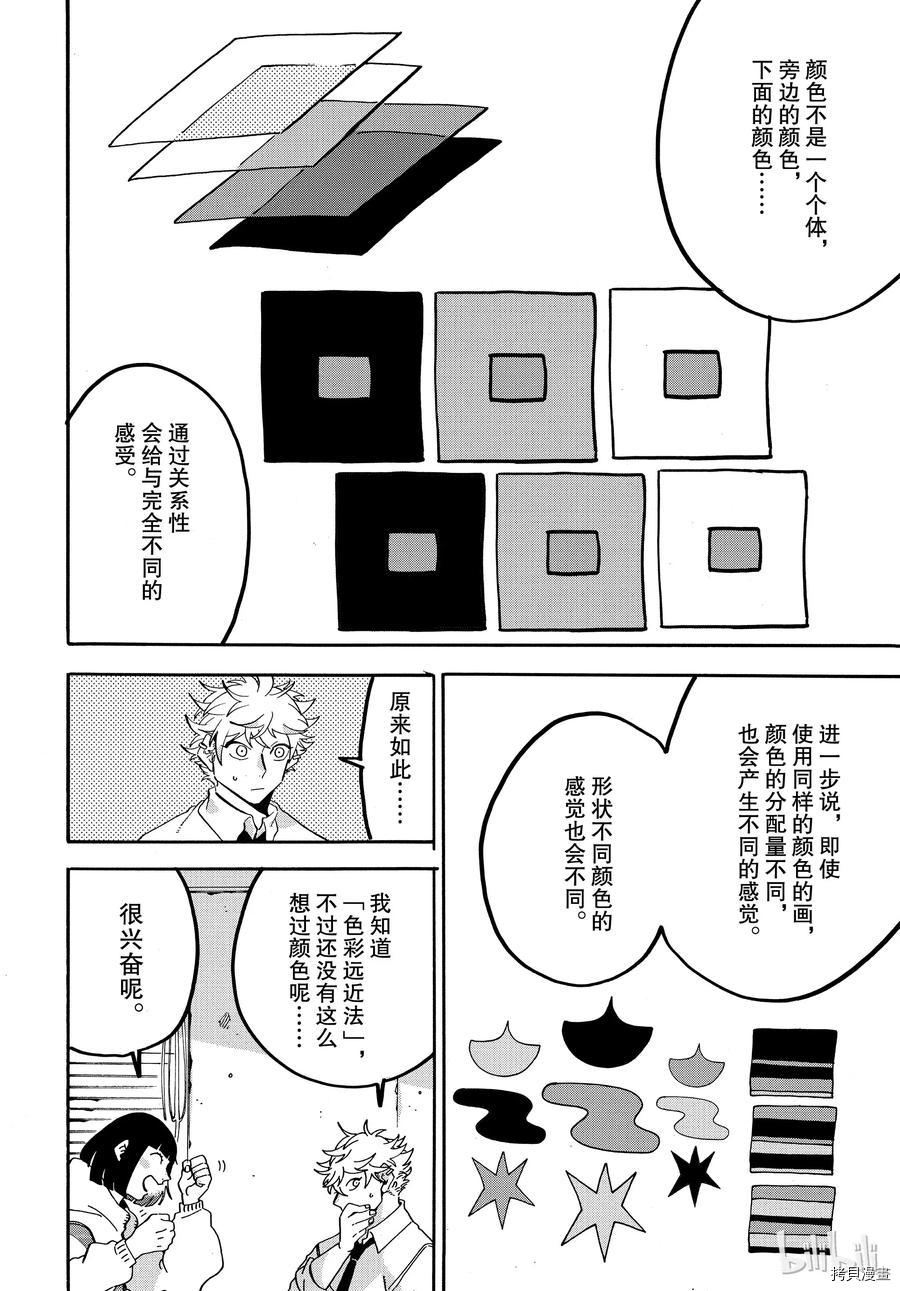 Blue Period[拷贝漫画]韩漫全集-第18话无删减无遮挡章节图片 