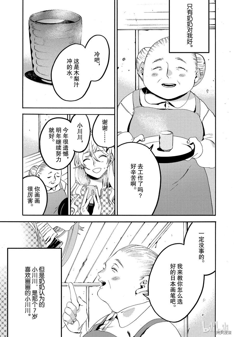 Blue Period[拷贝漫画]韩漫全集-第19话无删减无遮挡章节图片 