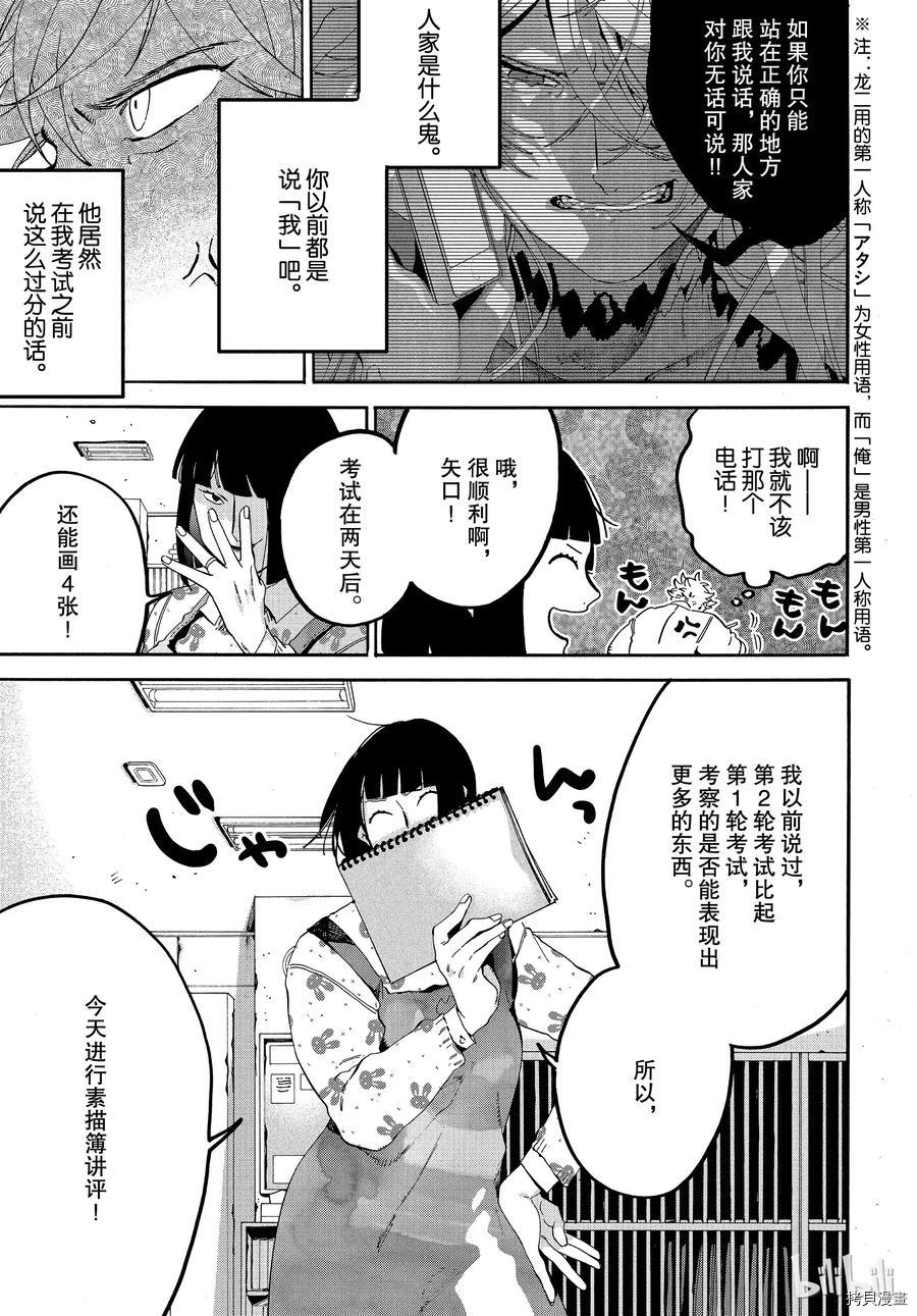 Blue Period[拷贝漫画]韩漫全集-第19话无删减无遮挡章节图片 