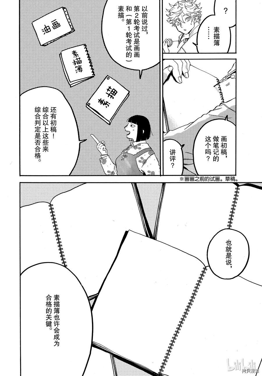 Blue Period[拷贝漫画]韩漫全集-第19话无删减无遮挡章节图片 