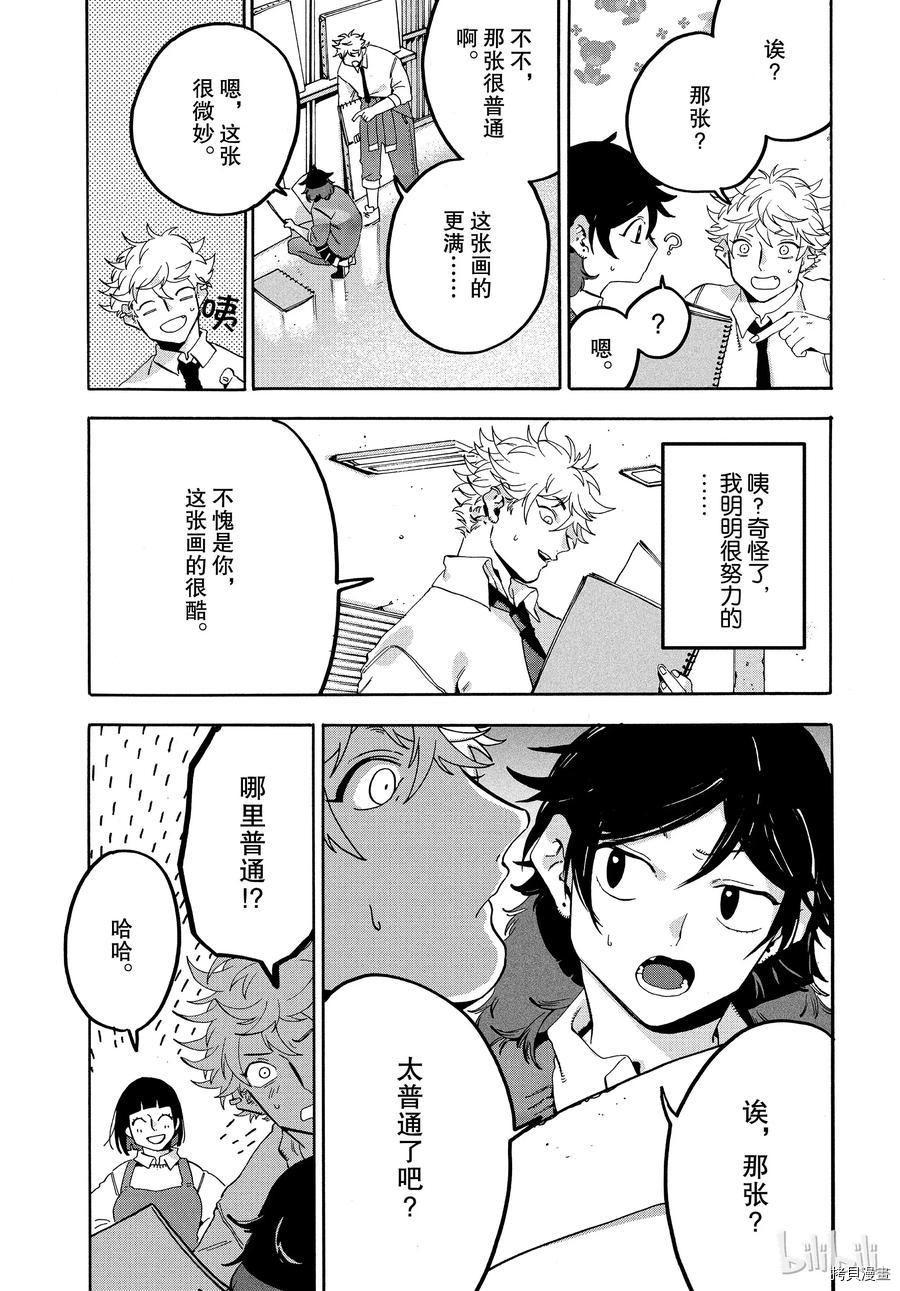 Blue Period[拷贝漫画]韩漫全集-第19话无删减无遮挡章节图片 