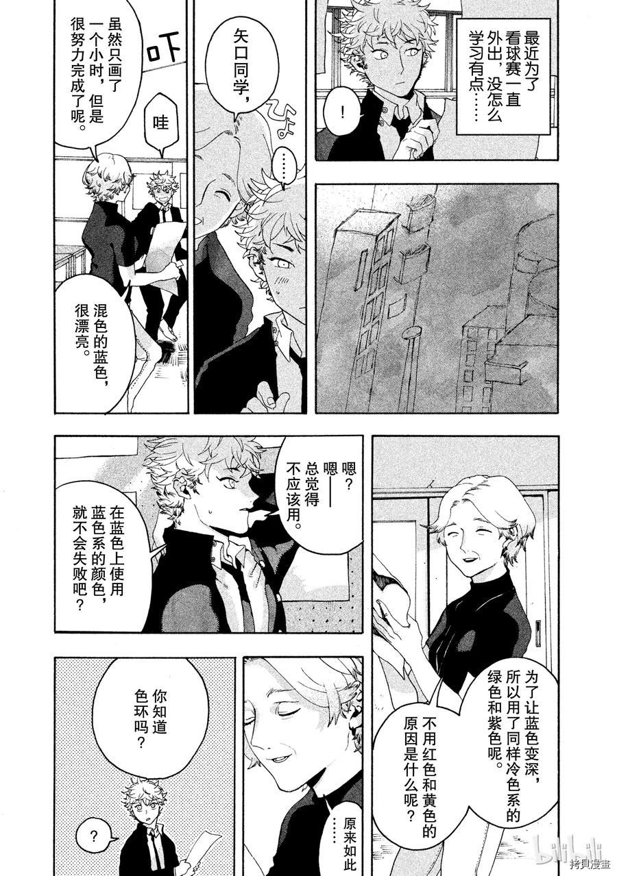 Blue Period[拷贝漫画]韩漫全集-第02话无删减无遮挡章节图片 