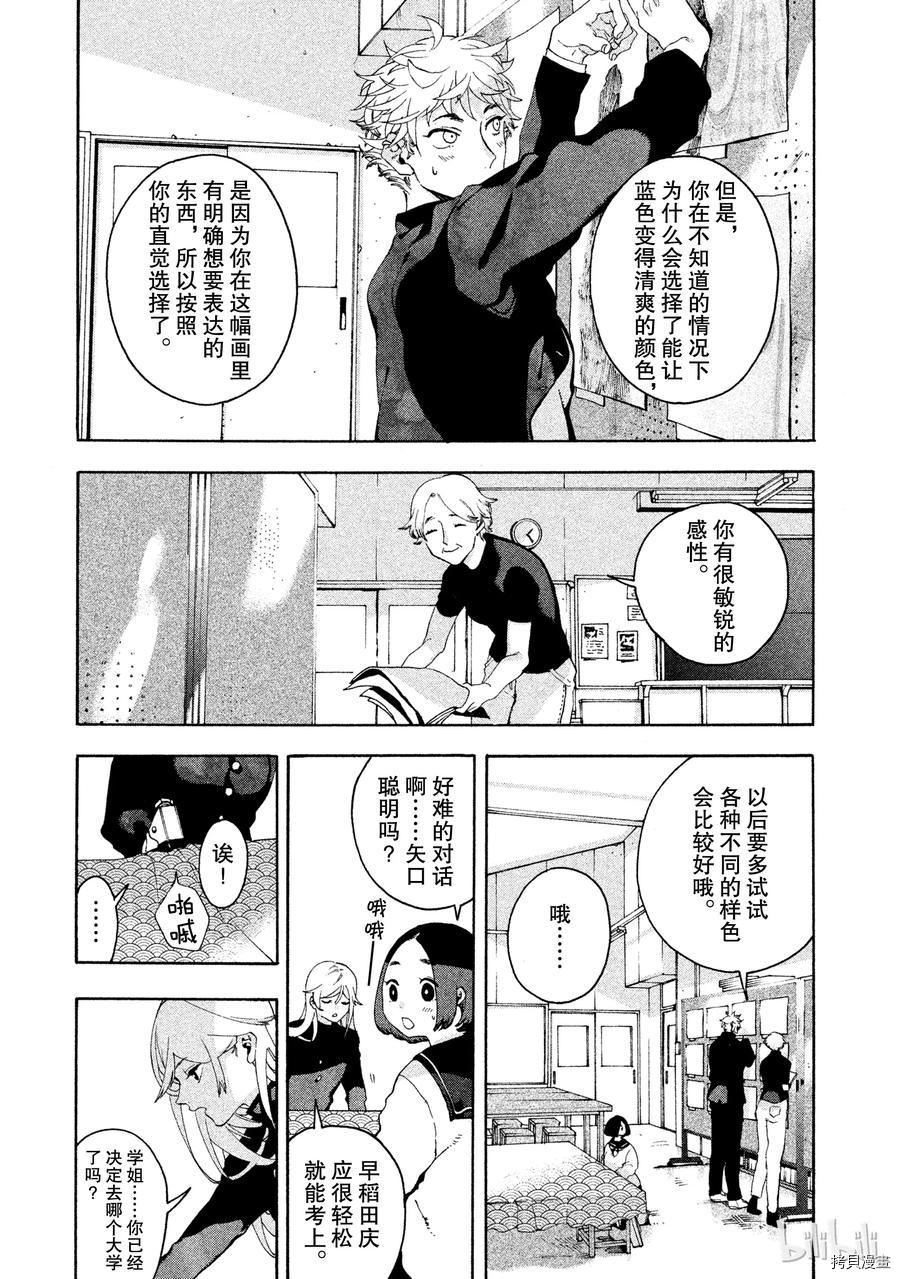 Blue Period[拷贝漫画]韩漫全集-第02话无删减无遮挡章节图片 