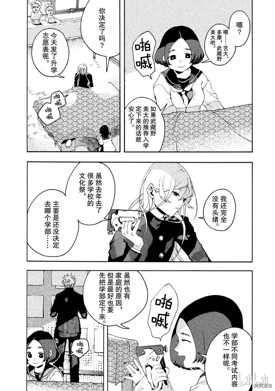 Blue Period[拷贝漫画]韩漫全集-第02话无删减无遮挡章节图片 