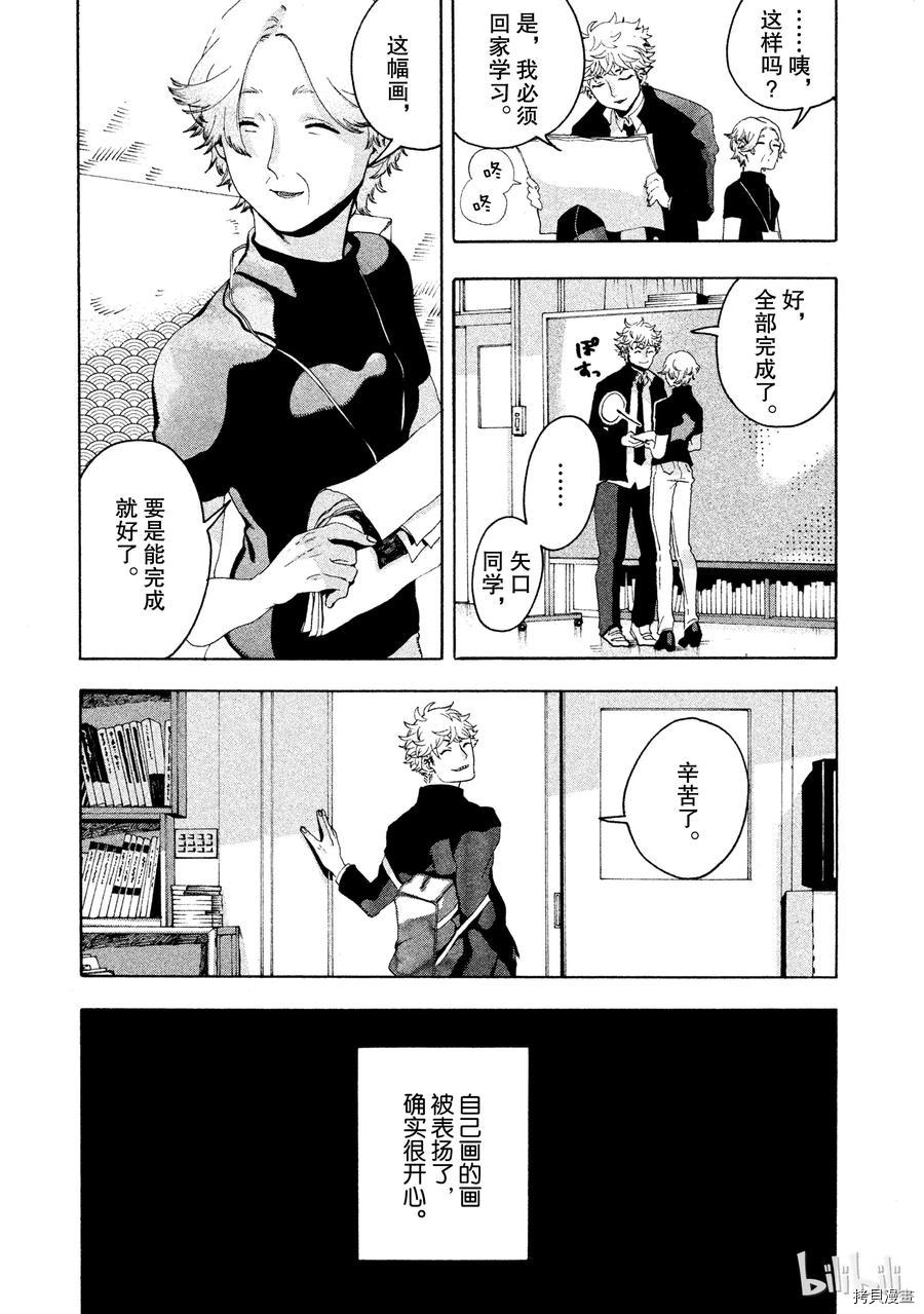 Blue Period[拷贝漫画]韩漫全集-第02话无删减无遮挡章节图片 