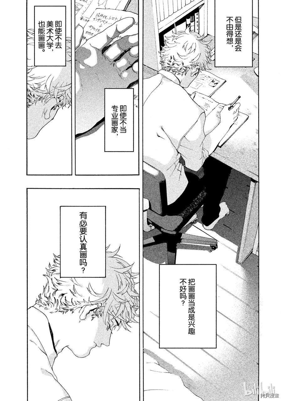 Blue Period[拷贝漫画]韩漫全集-第02话无删减无遮挡章节图片 