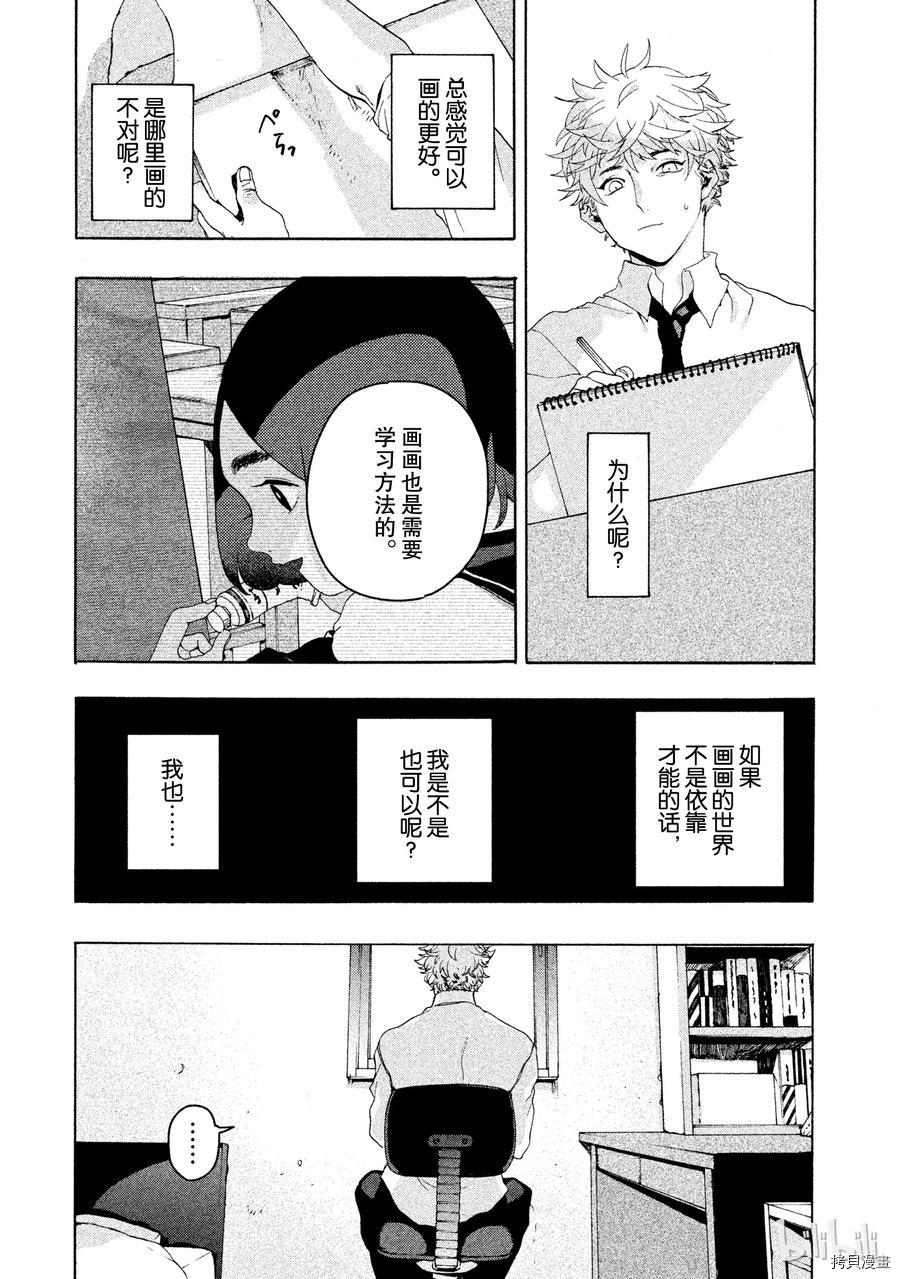 Blue Period[拷贝漫画]韩漫全集-第02话无删减无遮挡章节图片 