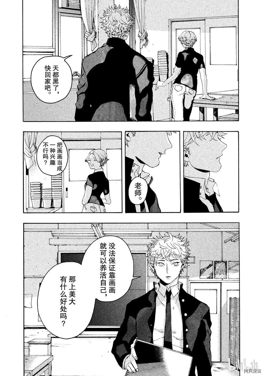 Blue Period[拷贝漫画]韩漫全集-第02话无删减无遮挡章节图片 