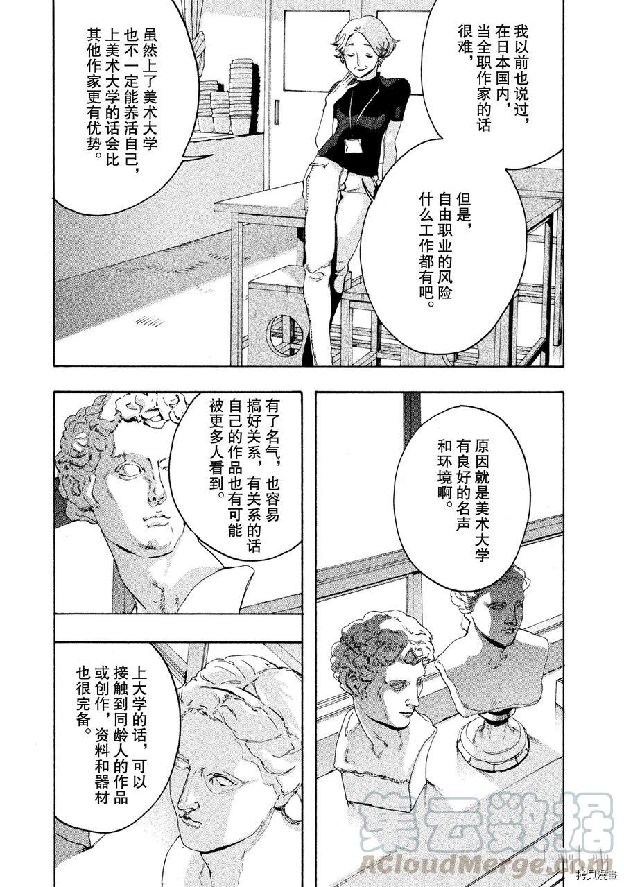 Blue Period[拷贝漫画]韩漫全集-第02话无删减无遮挡章节图片 