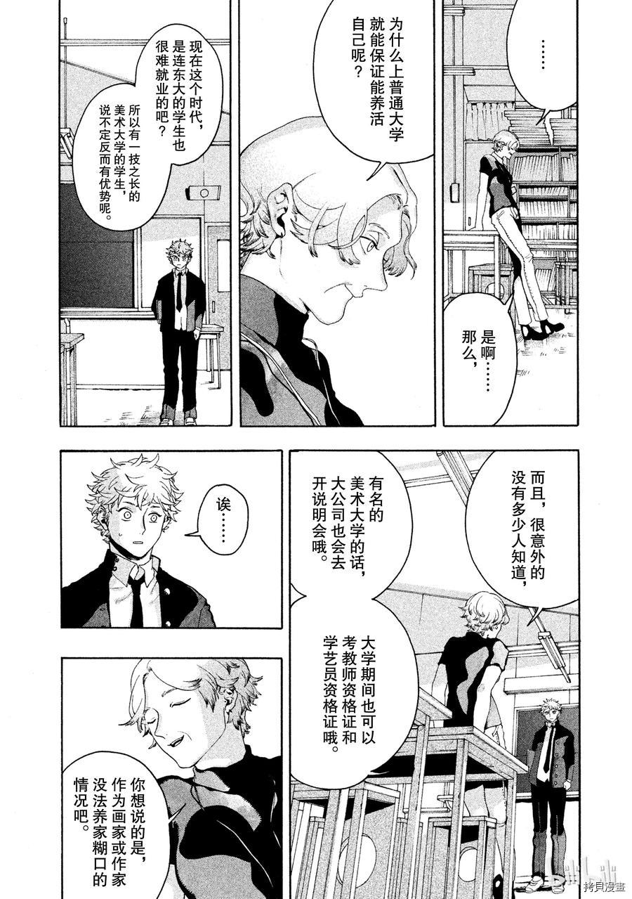 Blue Period[拷贝漫画]韩漫全集-第02话无删减无遮挡章节图片 