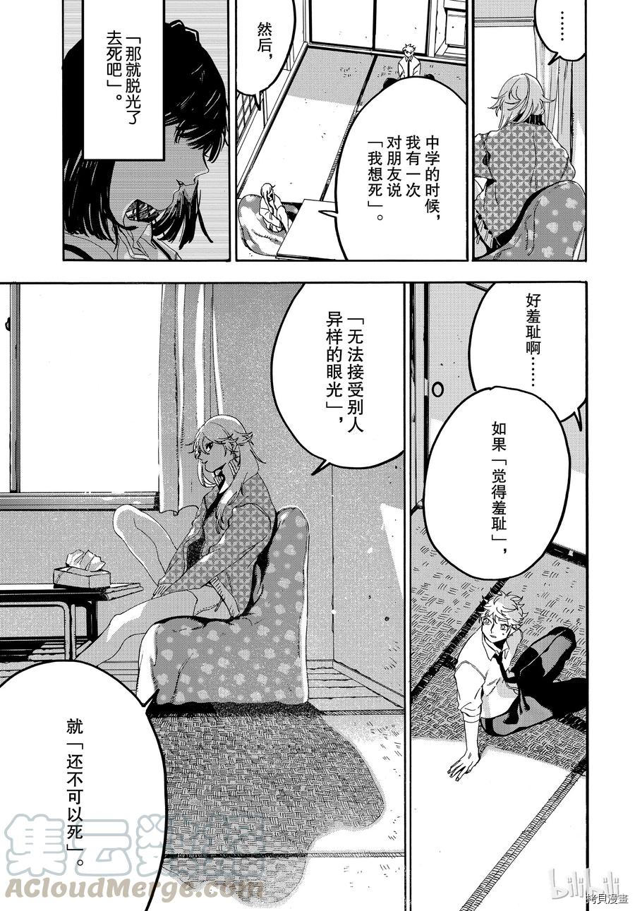 Blue Period[拷贝漫画]韩漫全集-第20话无删减无遮挡章节图片 