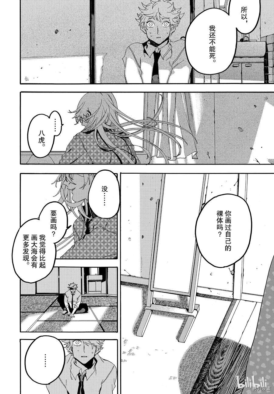 Blue Period[拷贝漫画]韩漫全集-第20话无删减无遮挡章节图片 