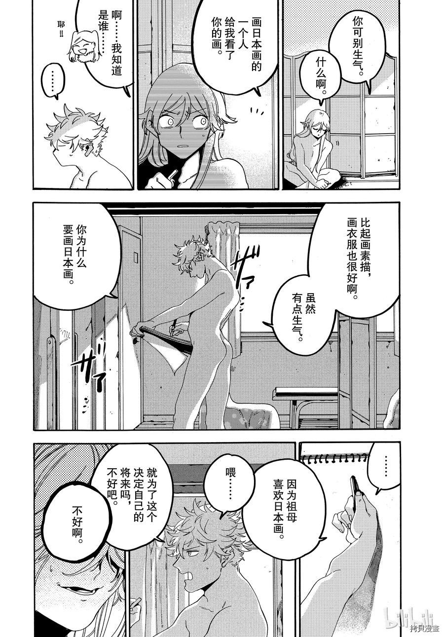 Blue Period[拷贝漫画]韩漫全集-第20话无删减无遮挡章节图片 