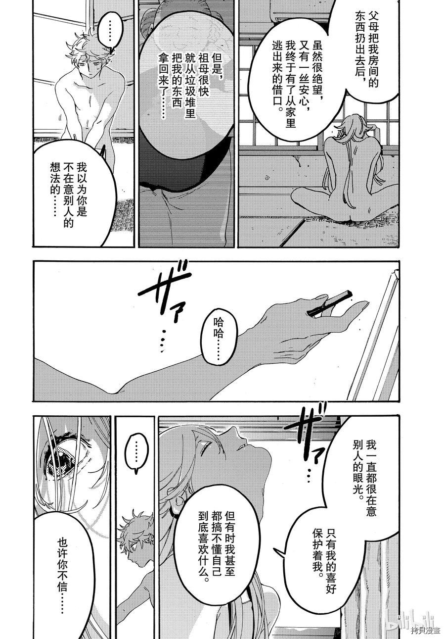 Blue Period[拷贝漫画]韩漫全集-第20话无删减无遮挡章节图片 