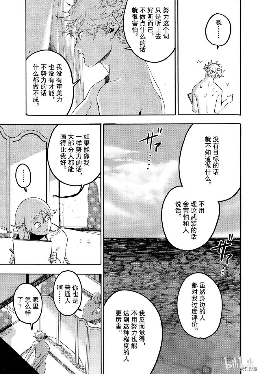 Blue Period[拷贝漫画]韩漫全集-第20话无删减无遮挡章节图片 