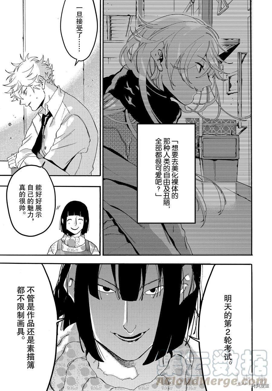 Blue Period[拷贝漫画]韩漫全集-第21话无删减无遮挡章节图片 