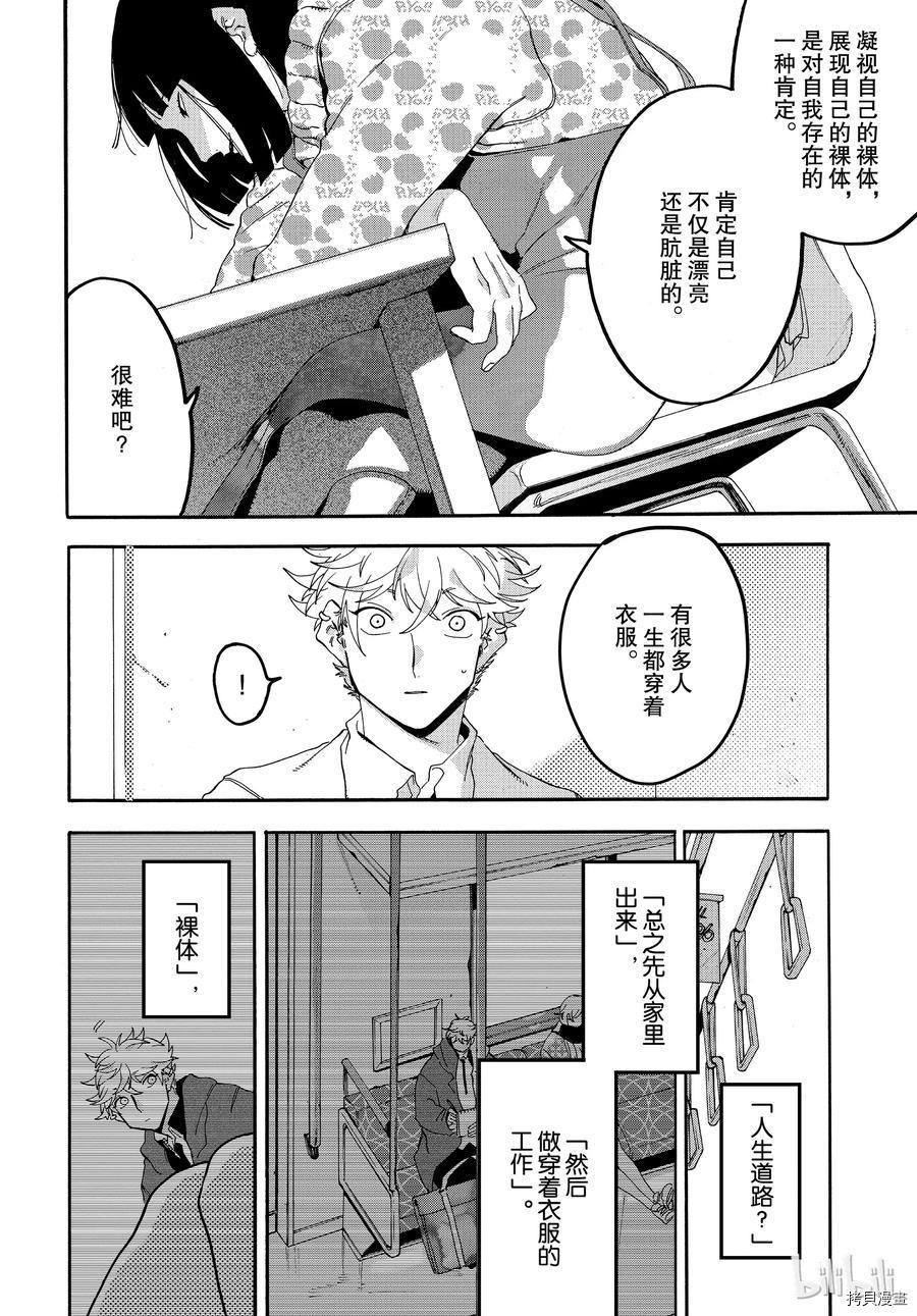 Blue Period[拷贝漫画]韩漫全集-第21话无删减无遮挡章节图片 