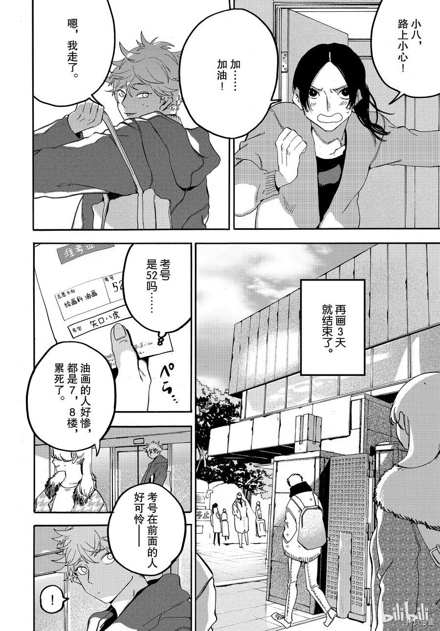 Blue Period[拷贝漫画]韩漫全集-第21话无删减无遮挡章节图片 