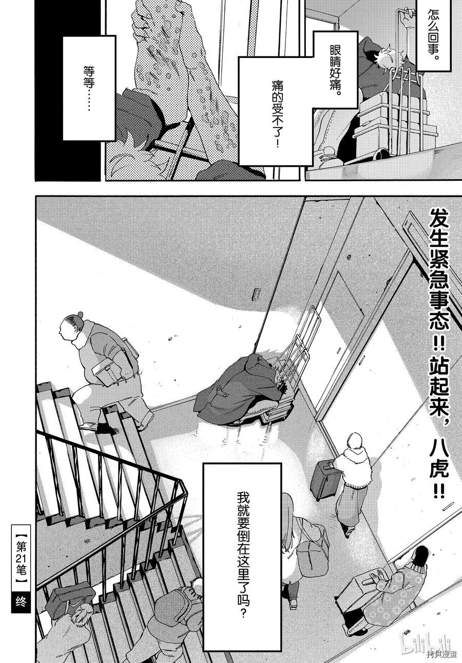 Blue Period[拷贝漫画]韩漫全集-第21话无删减无遮挡章节图片 