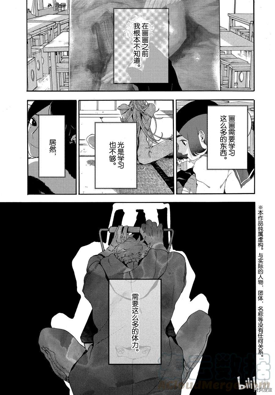 Blue Period[拷贝漫画]韩漫全集-第22话无删减无遮挡章节图片 