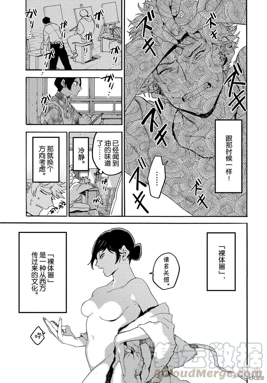 Blue Period[拷贝漫画]韩漫全集-第22话无删减无遮挡章节图片 