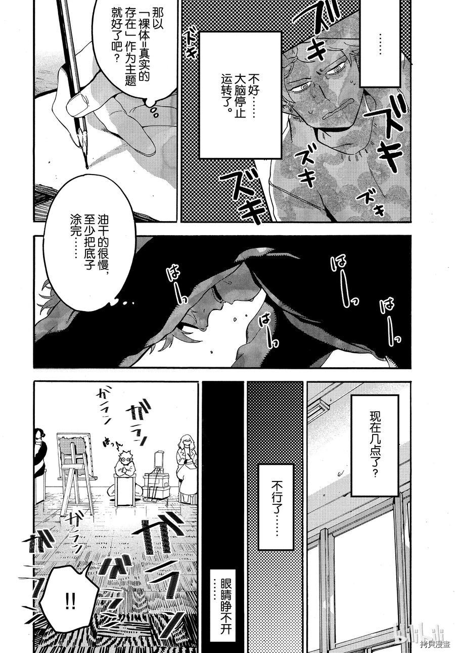 Blue Period[拷贝漫画]韩漫全集-第22话无删减无遮挡章节图片 